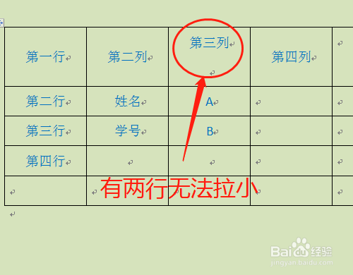 Word表格行高無(wú)法調(diào)小如何處理