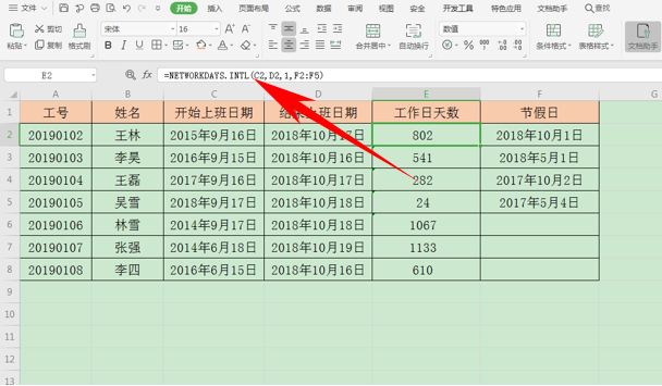 WPS中Excel表格里函數(shù)公式怎么清除