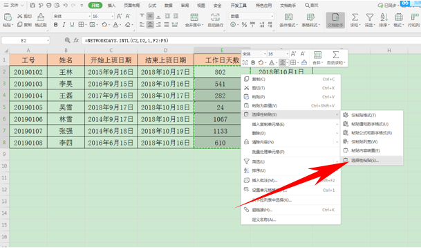 WPS中Excel表格里函數(shù)公式怎么清除