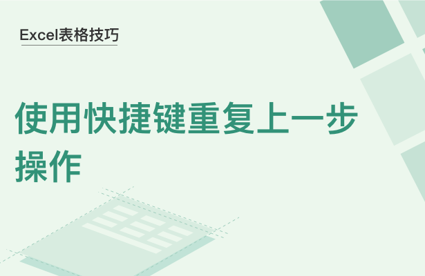 WPS怎么重復(fù)上一步的操作