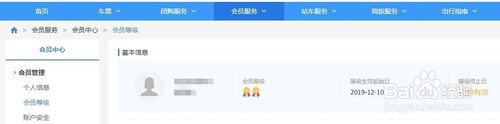 電腦12306如何查看會(huì)員等級