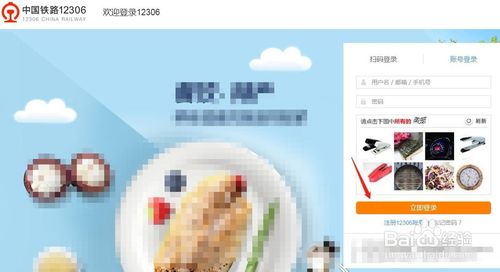 電腦12306如何查看會(huì)員等級