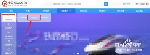 電腦12306如何查看會(huì)員等級