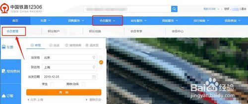 電腦12306如何查看會(huì)員等級