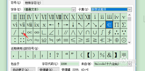 word如何快速輸入符號(hào)標(biāo)志