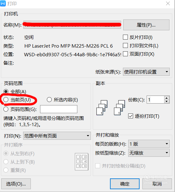 word怎么設(shè)置打印范圍