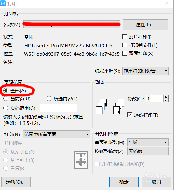 word怎么設(shè)置打印范圍