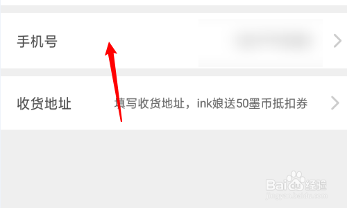 微博動(dòng)漫如何更改綁定的手機(jī)號