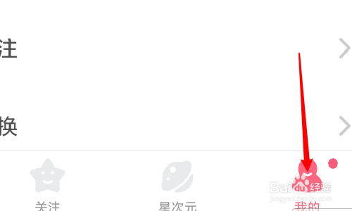 微博動(dòng)漫如何更改綁定的手機(jī)號