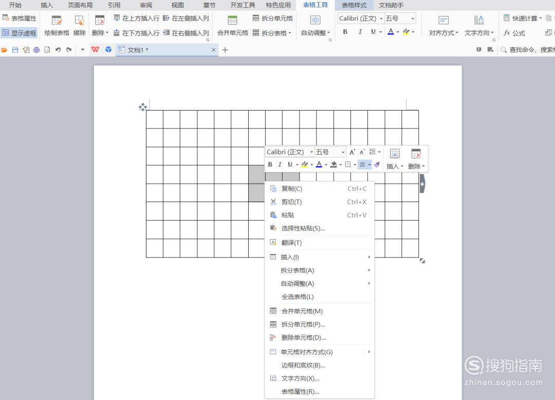 Word2010表格中如何合并單元格
