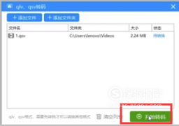 愛奇藝格式怎么轉(zhuǎn)換MP4