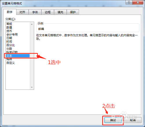 excel如何打出0開頭的數字？