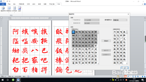 Word2010中的書法選項(xiàng)卡如何顯示