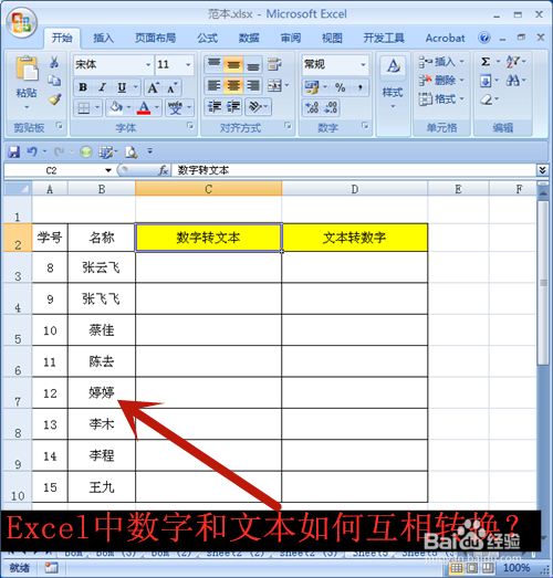 Excel中數字和文本怎么互相轉換？