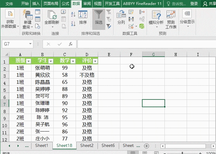 Excel數據篩選怎么操作