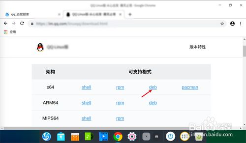 Linux如何安裝QQ？