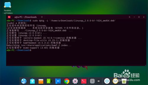 Linux如何安裝QQ？