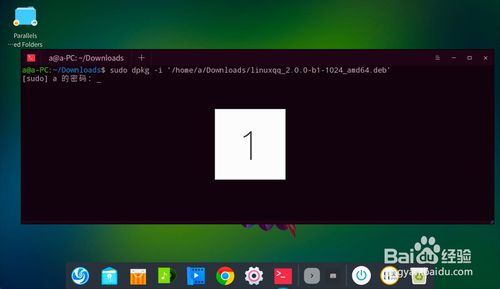 Linux如何安裝QQ？