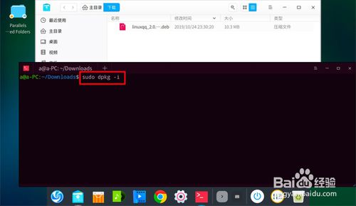 Linux如何安裝QQ？