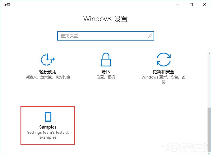 Win10創意者如何開啟隱藏的“Samples”設置項？