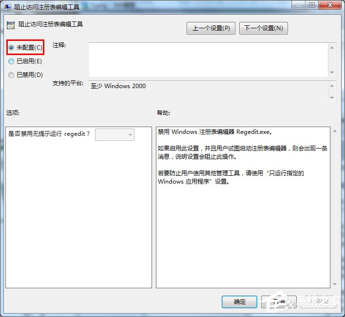 Win7系統(tǒng)注冊(cè)表如何鎖定和解鎖？