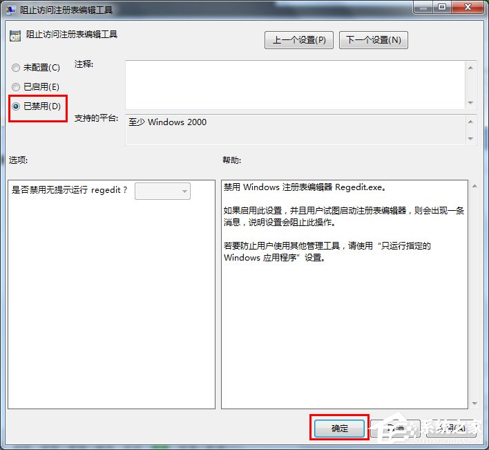 Win7系統(tǒng)注冊(cè)表如何鎖定和解鎖？