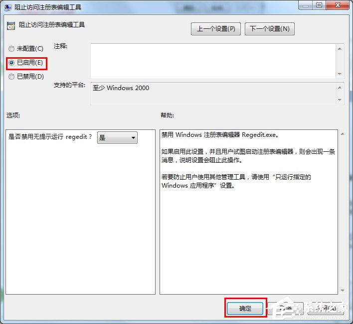 Win7系統(tǒng)注冊(cè)表如何鎖定和解鎖？
