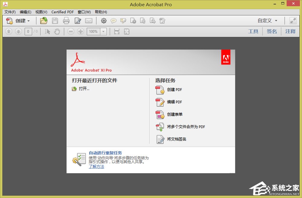 Win10打開(kāi)Acrobat發(fā)現(xiàn)菜單欄不見(jiàn)了怎么辦？