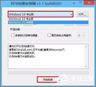 NT6快捷安裝器Win10重裝詳細(xì)步驟