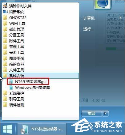 NT6快捷安裝器Win10重裝詳細(xì)步驟
