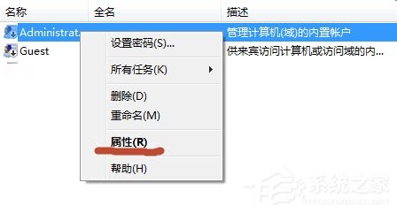 Win7系統(tǒng)怎么開啟Administrator管理員賬號(hào)及權(quán)限？