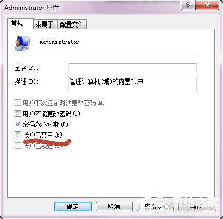 Win7系統(tǒng)怎么開啟Administrator管理員賬號(hào)及權(quán)限？