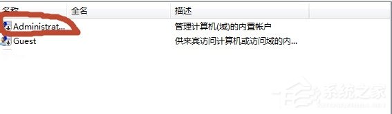 Win7系統(tǒng)怎么開啟Administrator管理員賬號(hào)及權(quán)限？