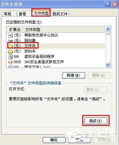 WindowsXP系統文件夾打不開怎么辦？