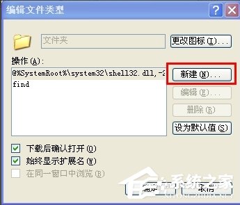 WindowsXP系統文件夾打不開怎么辦？