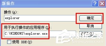 WindowsXP系統文件夾打不開怎么辦？