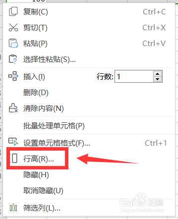 wps表格行高怎么設(shè)置