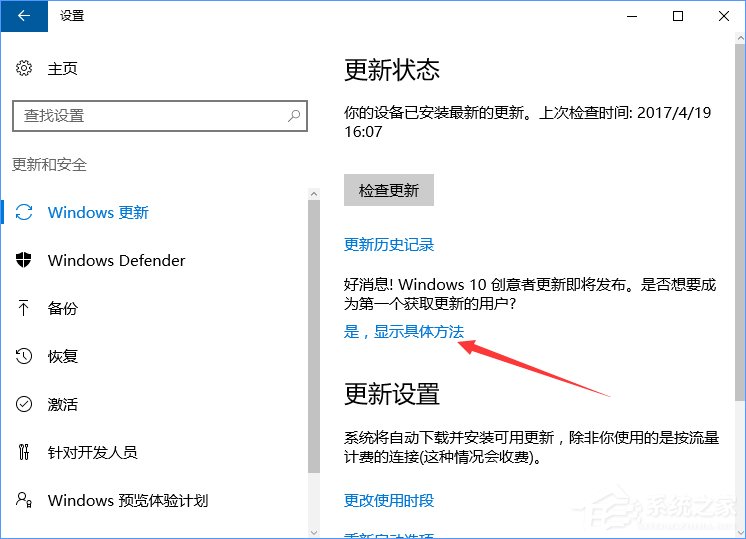 如何升級Win10創(chuàng)意者更新?Win10創(chuàng)意者更新教程