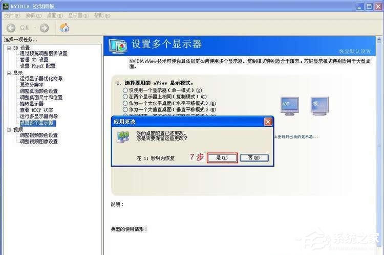 Win7系統(tǒng)如何設(shè)置雙屏顯示？