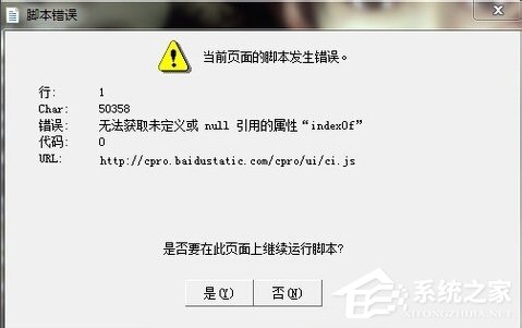 Win7系統(tǒng)提示“是否停止運(yùn)行此腳本”怎么辦？