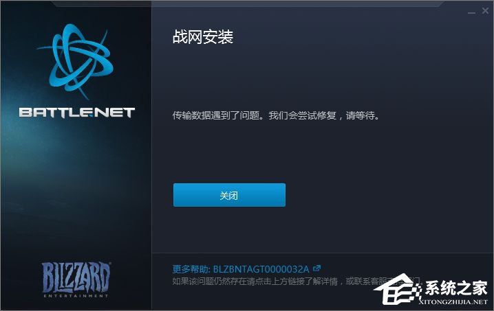 Win7系統(tǒng)下戰(zhàn)網(wǎng)安裝傳輸數(shù)據(jù)遇到了問(wèn)題如何解決？