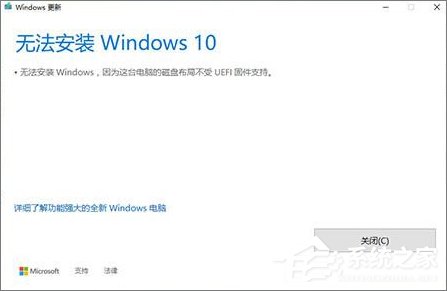 Win10創(chuàng)意者無法更新提示“磁盤布局不受uefi固件支持”怎么辦?