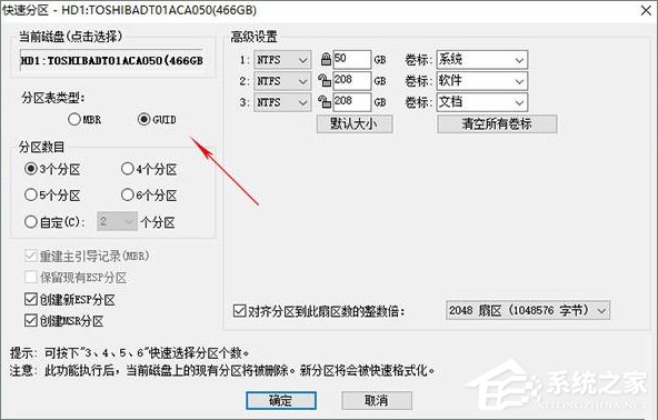 Win10創(chuàng)意者無法更新提示“磁盤布局不受uefi固件支持”怎么辦?