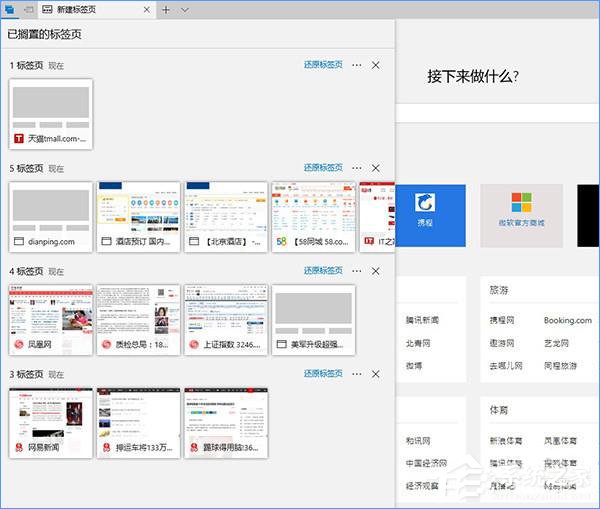 Win10創(chuàng)意者更新有哪些隱藏的功能?Win10創(chuàng)意者新功能詳解