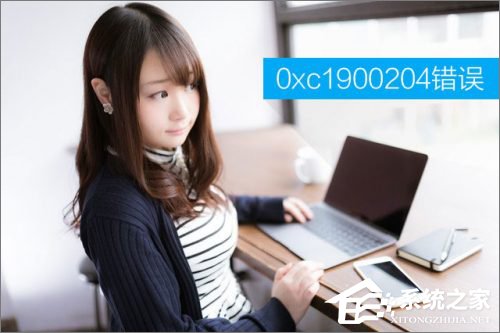 升級Win10創意者報錯“0xc1900204”如何解決？