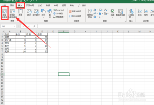 怎么在Excel中使用數(shù)據(jù)透視表