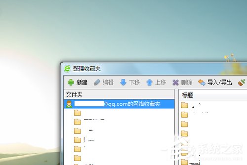 Win10系統下360瀏覽器收藏夾打不開如何解決？
