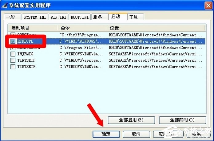 WinXP系統(tǒng)中的RTHDCPL.EXE是什么進(jìn)程？