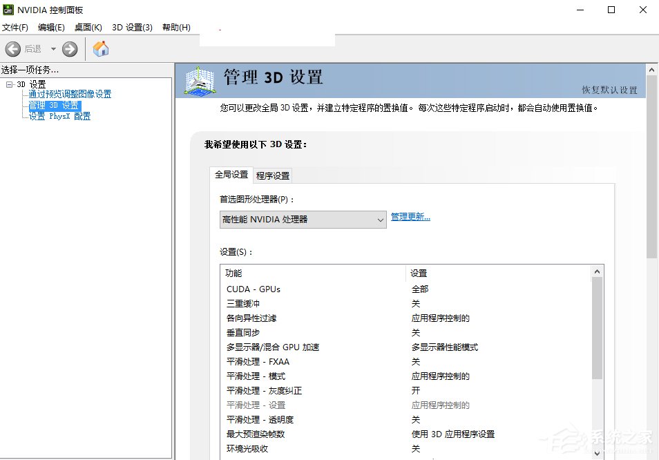 Win10系統打不開nvidia控制面板怎么解決？