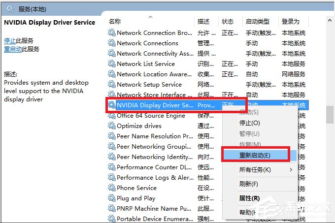 Win10系統打不開nvidia控制面板怎么解決？